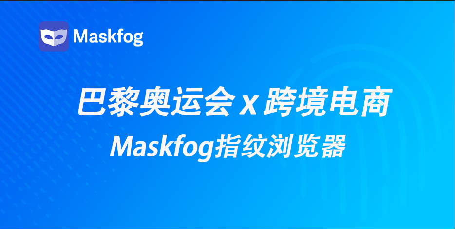 借势巴黎奥运会：跨境电商如何在法国市场实现销量增长和品牌提升