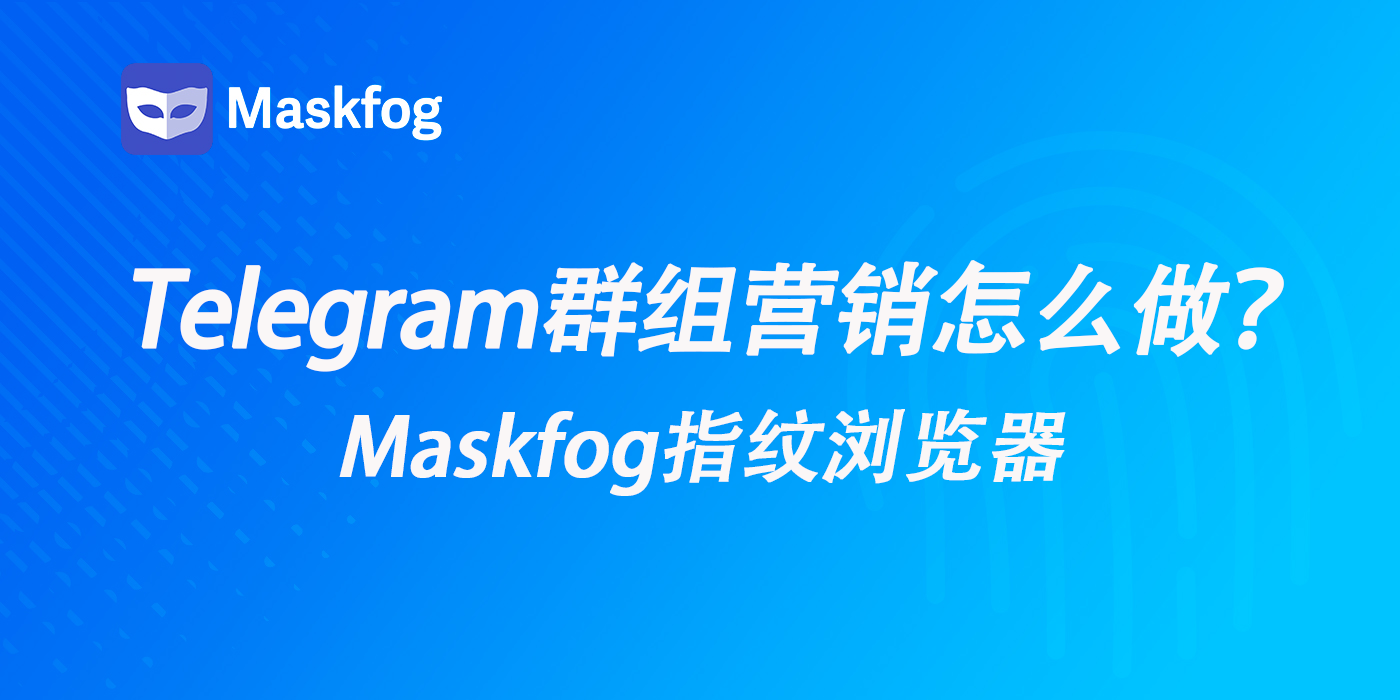 跨境电商营销：利用Telegram群发触达全球客户