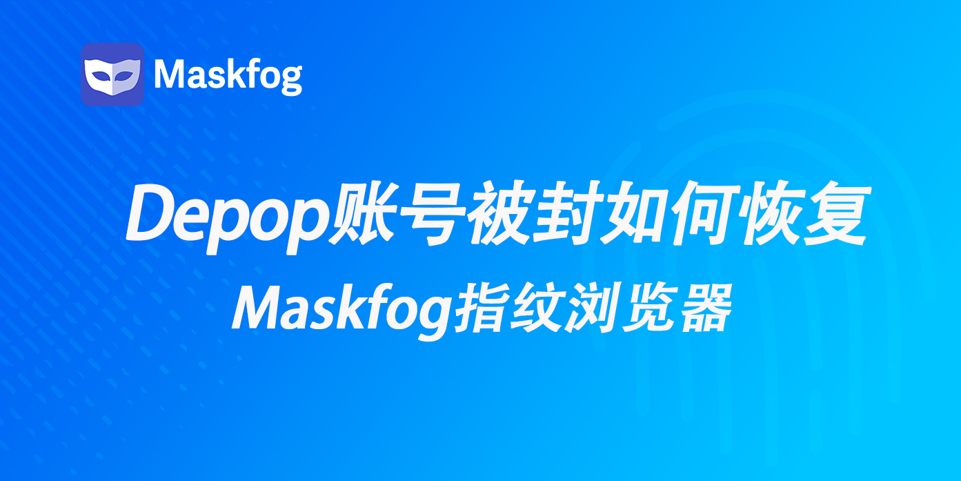 IP被封后，我可以重新创建 Depop 账户吗？