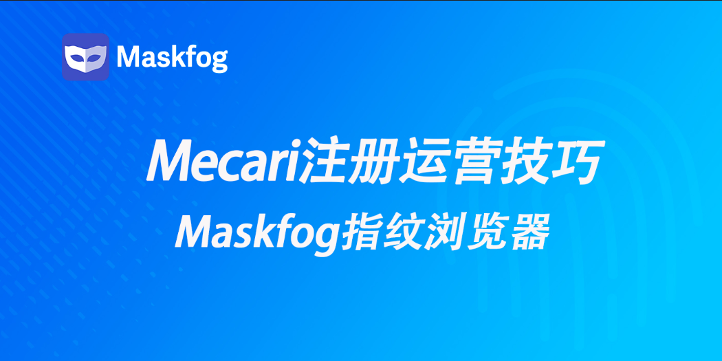 Meicari煤炉注册运营为什么需要静态IP？