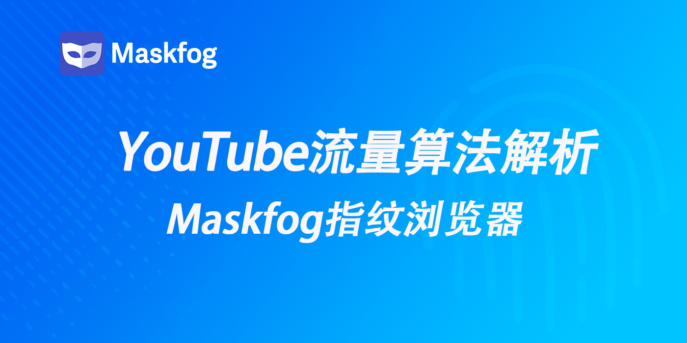 YouTube流量算法解析：短剧蓝海如何破解平台的“流量密码”？