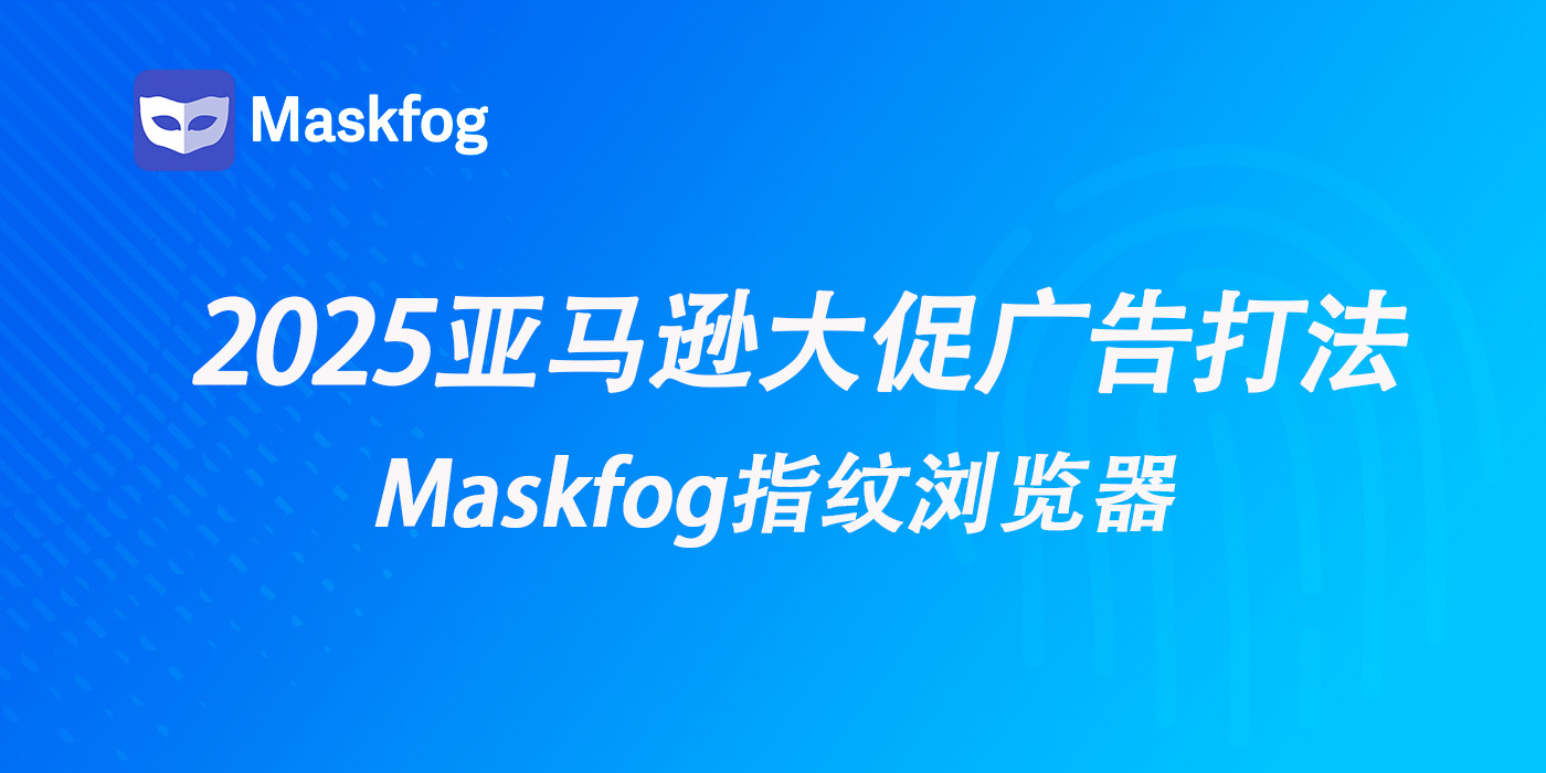 2025亚马逊Prime Day品牌保姆级广告打法策略