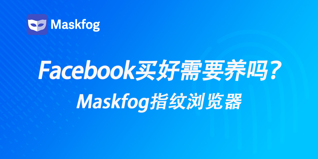 Meta系业务：如何养好买来的Facebook账号？
