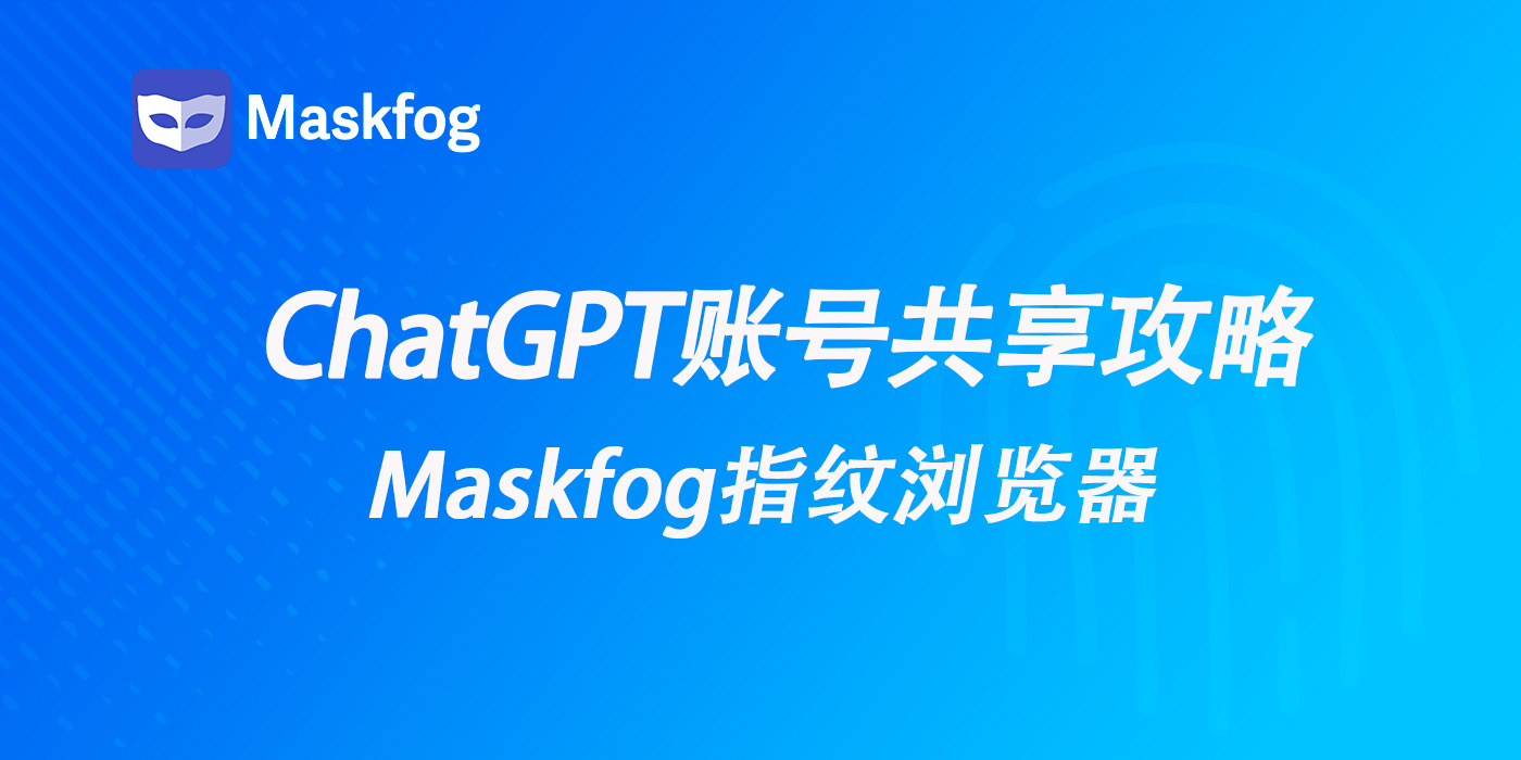 ChatGPT账号共享：如何团队多人共享账号不被封禁？