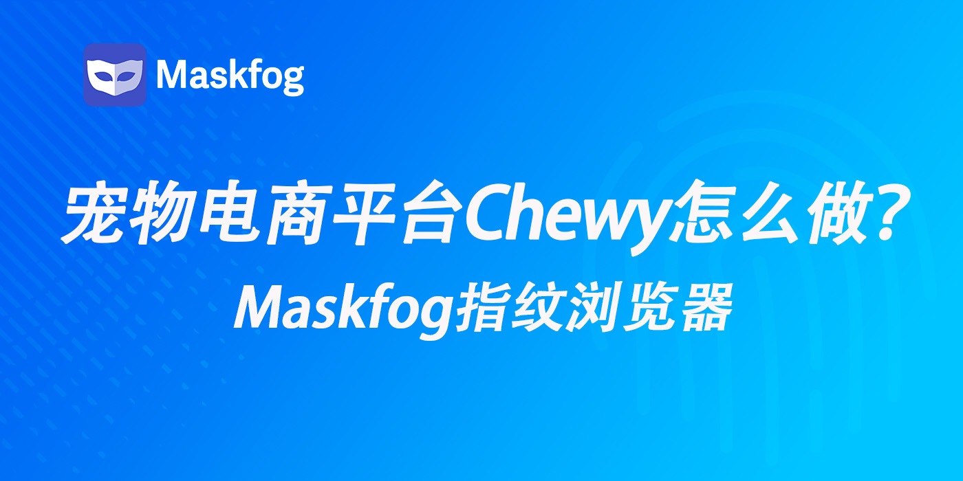 海外宠物电商赛道必看：跨境电商平台Chewy怎么做？