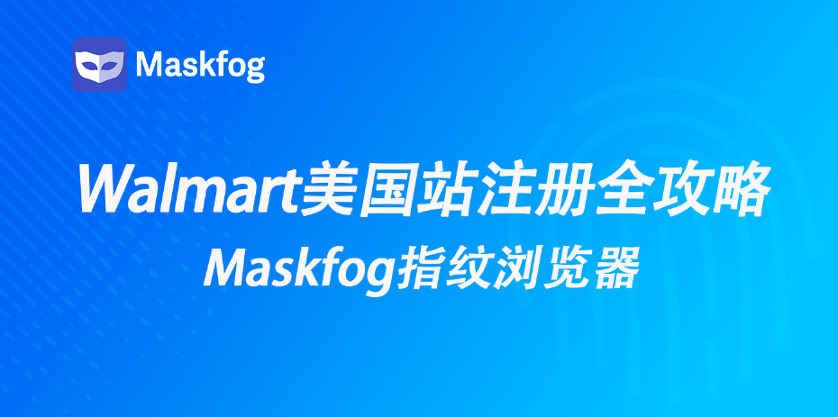 想入驻Walmart美国站？注册流程与账号环境搭建全解析