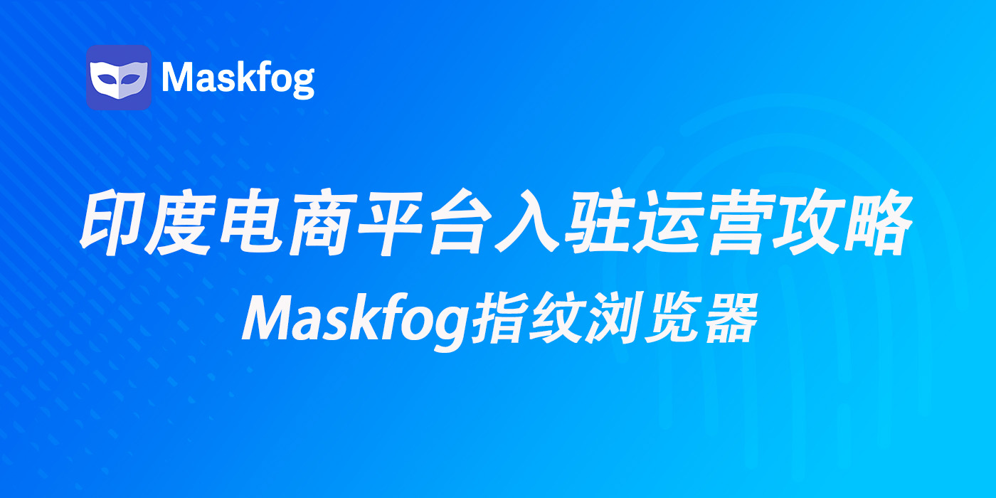 Top 10印度电商平台盘点：2025卖家入驻与运营全攻略