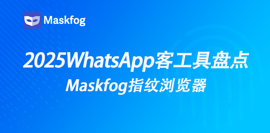2025最新WhatsApp获客工具盘点：高效开发客户、轻松爆单！