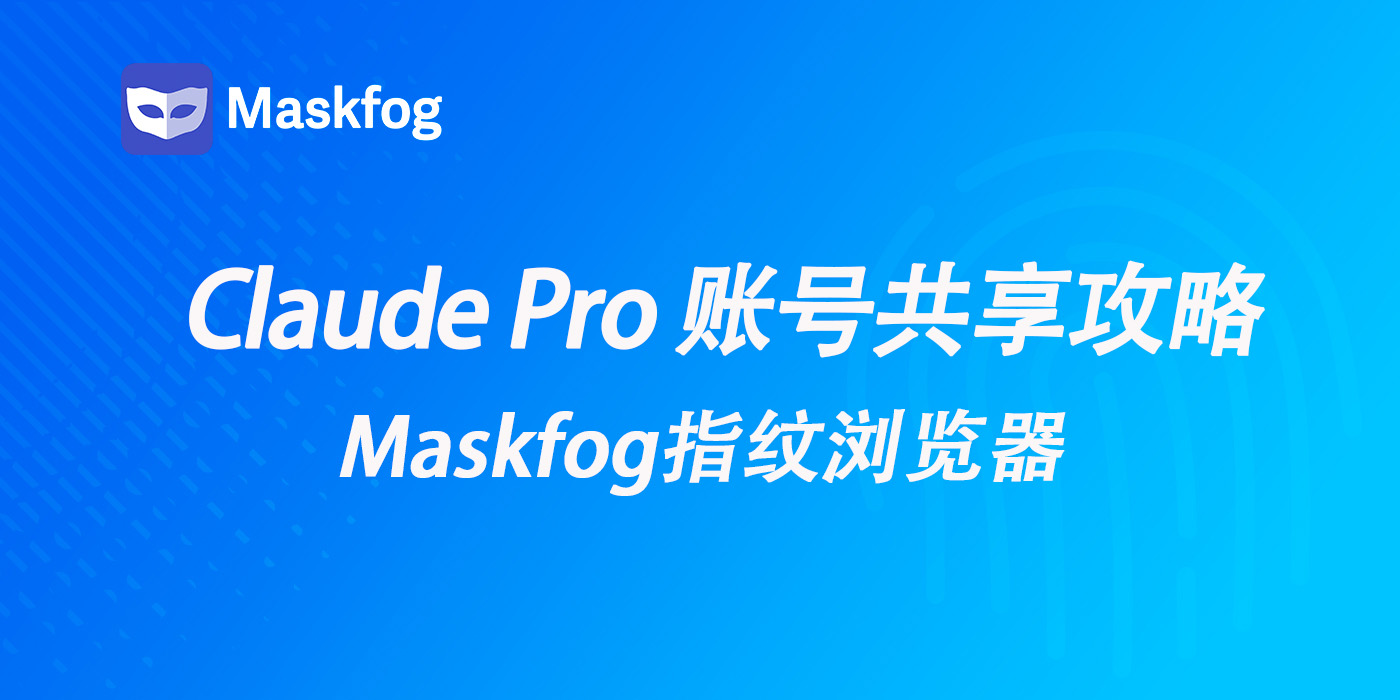 Claude Pro 账号共享：团队多人如何安全协作，而不被封？