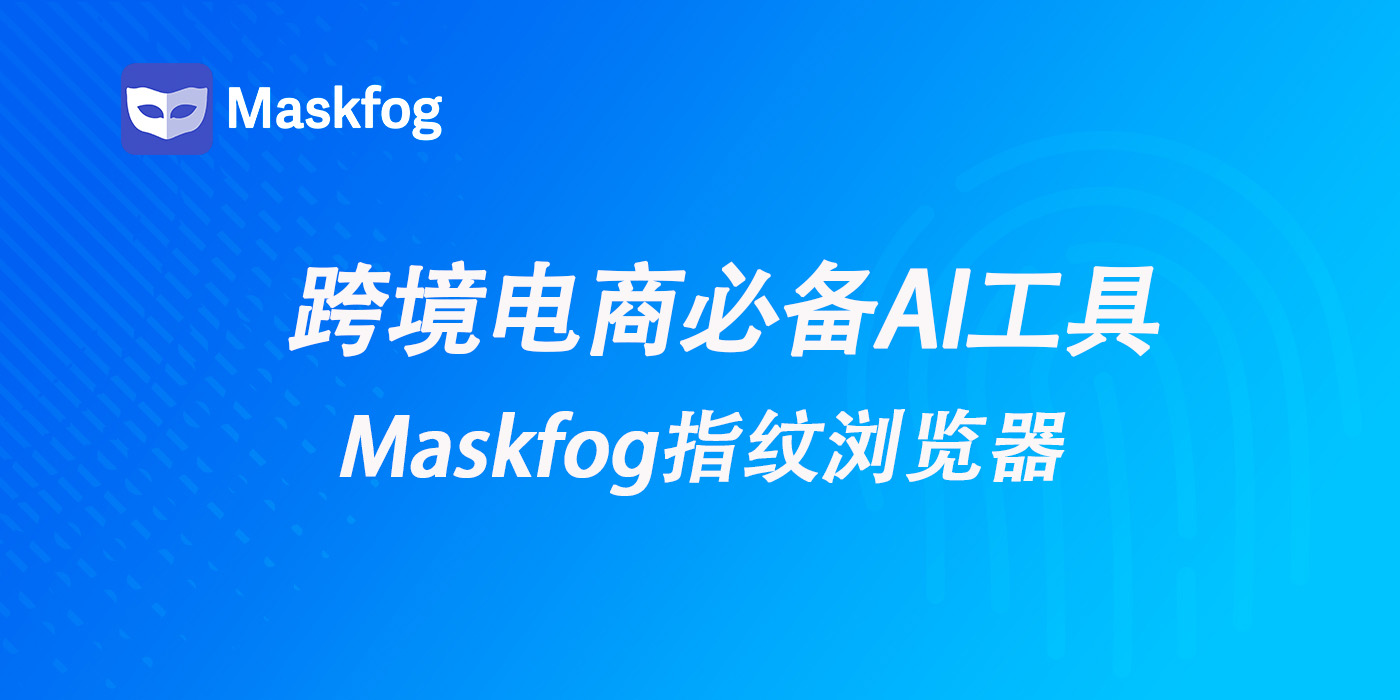 2026年跨境电商必备的5个AI工具：让各环节效率倍增