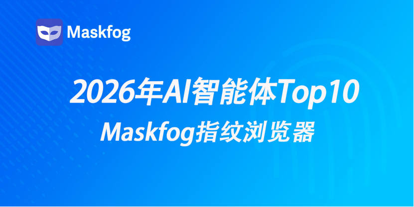 2026年主流AI智能体（AI Agents）Top10推荐榜