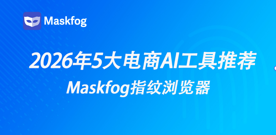 2026年5大跨境电商AI视频生成工具推荐：快速制作TikTok、Amazon、Shopify产品视频