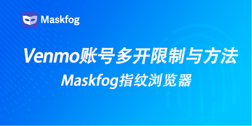 Venmo可以开多个账号吗？2026 最新规则、限制与管理指南