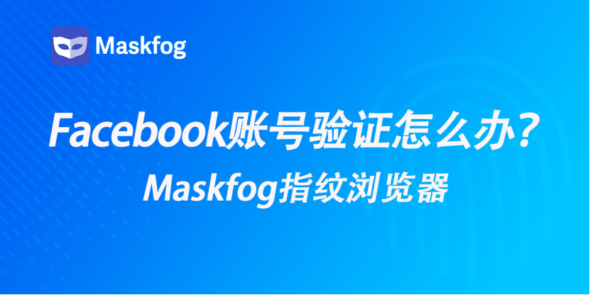 Facebook账号频繁被要求验证怎么办?从登录异常到浏览器环境排查